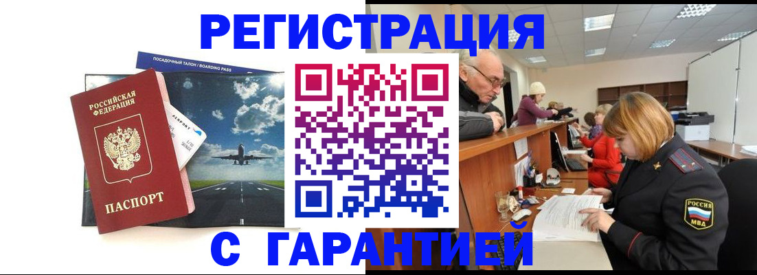 прописка ребенка в Боровичах