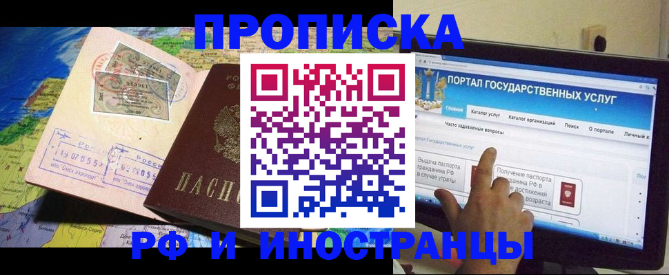 прописка штамп в Боровичах