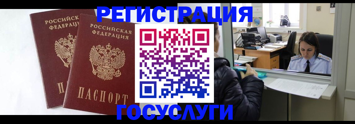 прописка иностранных граждан в Боровичах