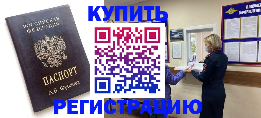 прописка гарантия в Боровичах