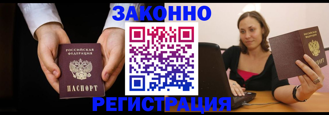 временная регистрация 2025 в Боровичах
